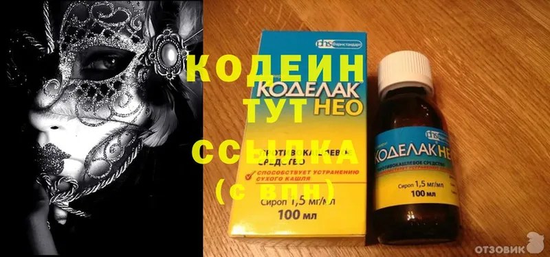 купить  сайты  Курчалой  Кодеин Purple Drank 